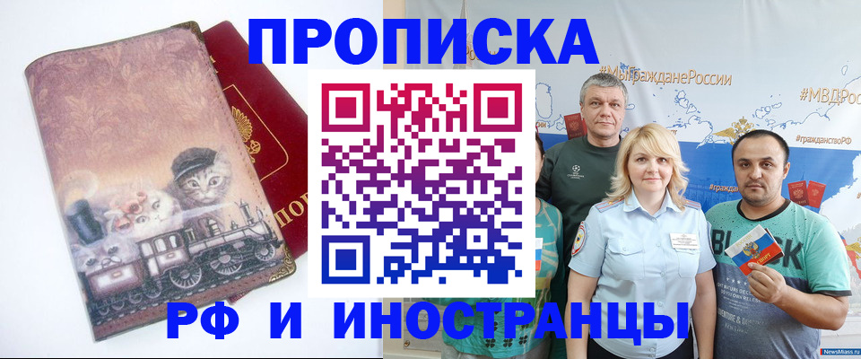 временная регистрация в Магадане