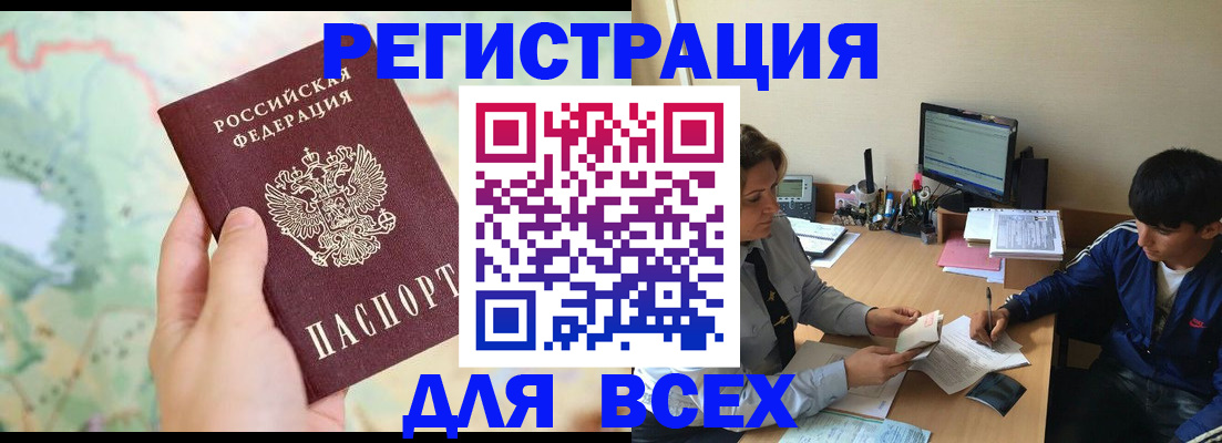 прописка регистрация в Магадане