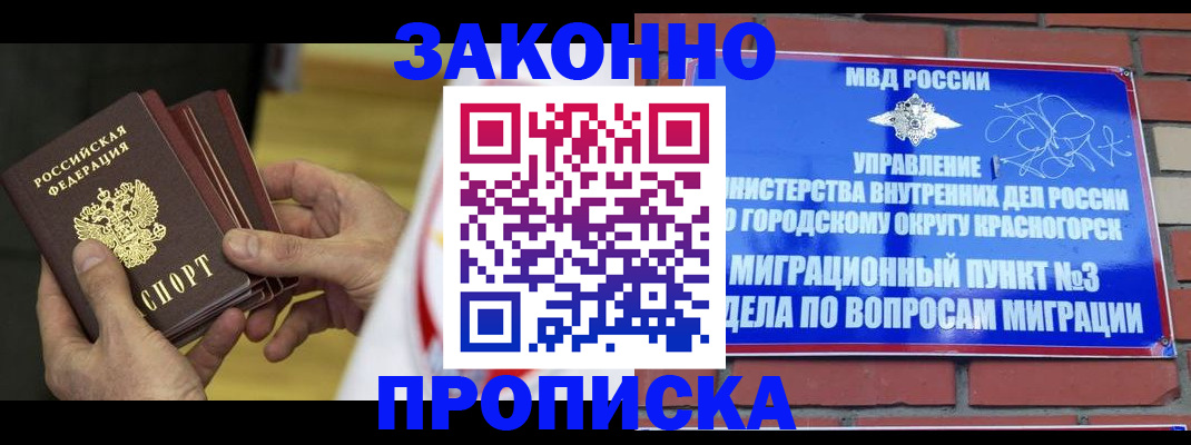 прописка для школы в Магадане
