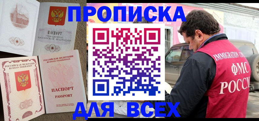 временная регистрация для всех в Магадане