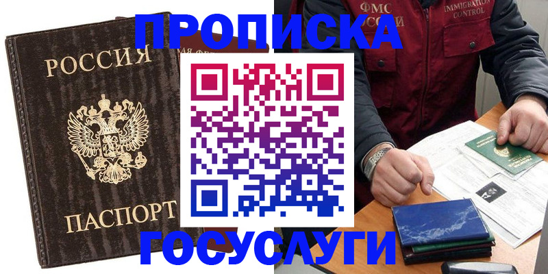 прописка для работы в Магадане