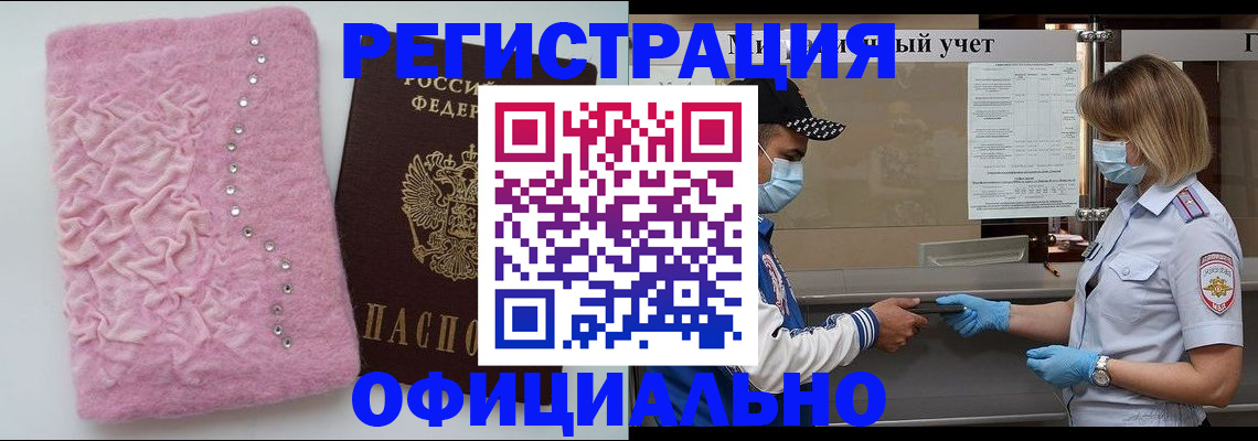 временная регистрация для школы в Магадане
