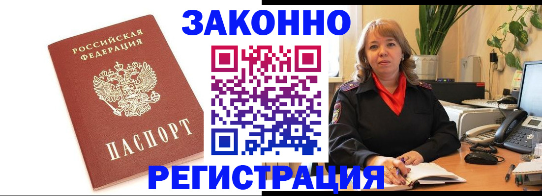 прописка 2025 в Магадане